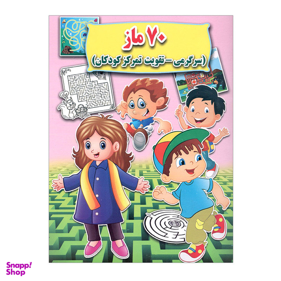 کتاب 70 ماز اثر علی ذوالفقاری انتشارات جواهری