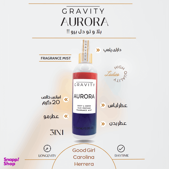 بادی اسپلش گرویتی مدل Aurora حجم 247 میلی لیتر
