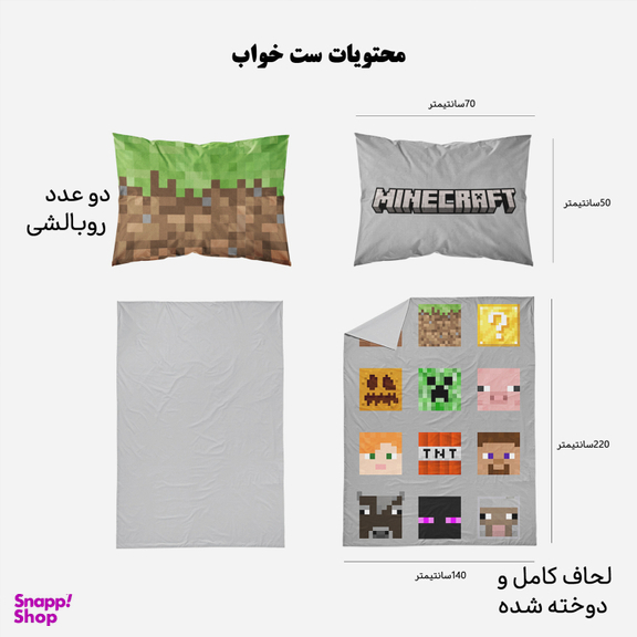 سرویس خواب ۴ تکه طرح ماینکرافت کد VM3-2172