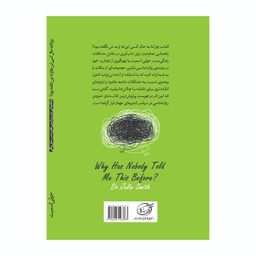 کتاب چرا تا به حال کسی این ها را به من نگفته بود اثر جولی اسمیت انتشارات آوای ماندگار