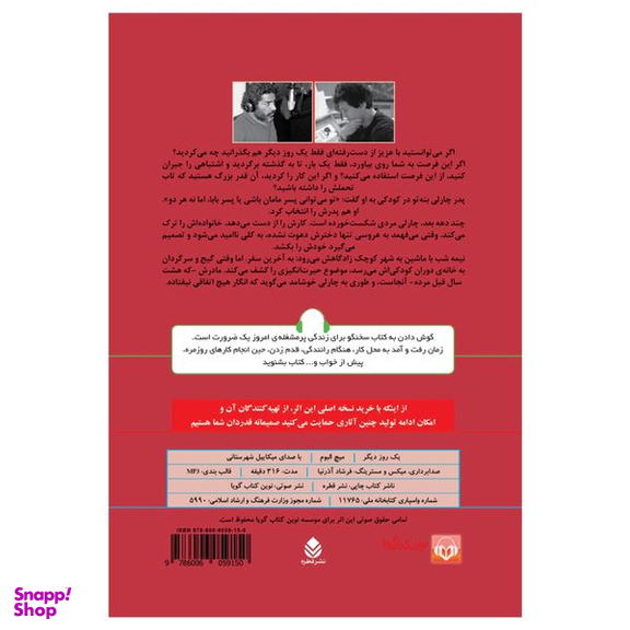 کتاب صوتی یک روز دیگر اثر میچ البوم انتشارات نوین کتاب گویا