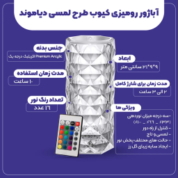 آباژور رومیزی کیوب مدل Diamond AXFU176