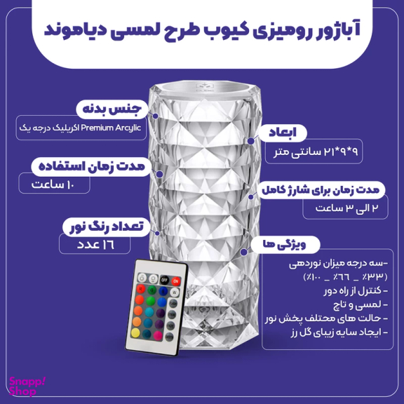 آباژور رومیزی کیوب مدل Diamond AXFU176