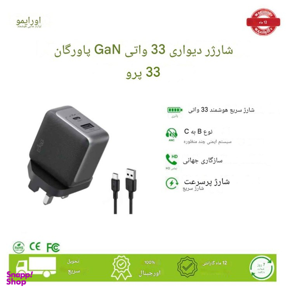 شارژر 33 وات GaN اورایمو مدل OCW-7331U+C54 به همراه کابل تایپ سی