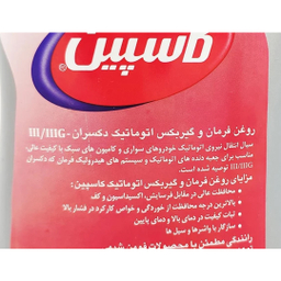 روغن هیدرولیک خودرو کاسپین مدل III حجم 950 میلی لیتر