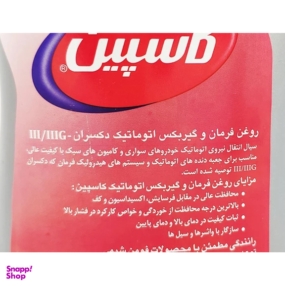 روغن هیدرولیک خودرو کاسپین مدل III حجم 950 میلی لیتر