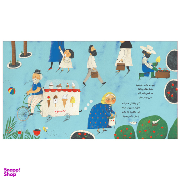 کتاب کار برای همه است مهارت برای همه 12 اثر زهرا موسوی انتشارات کتاب پرنده