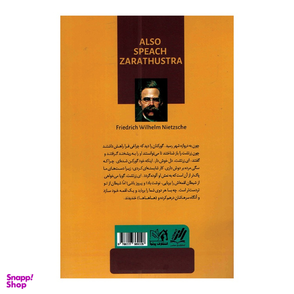 کتاب چنین گفت زرتشت اثر فریدریش نیچه انتشارات پرثوا