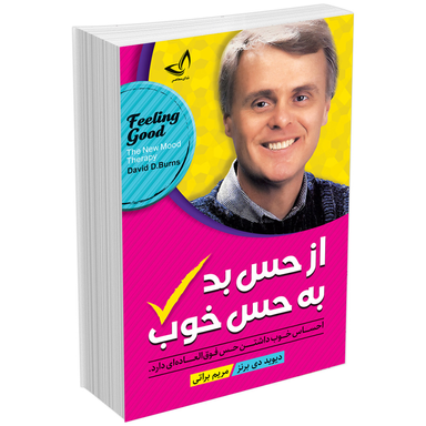 کتاب از حس بد به حس خوب اثر دیوید برنز انتشارات ندای معاصر