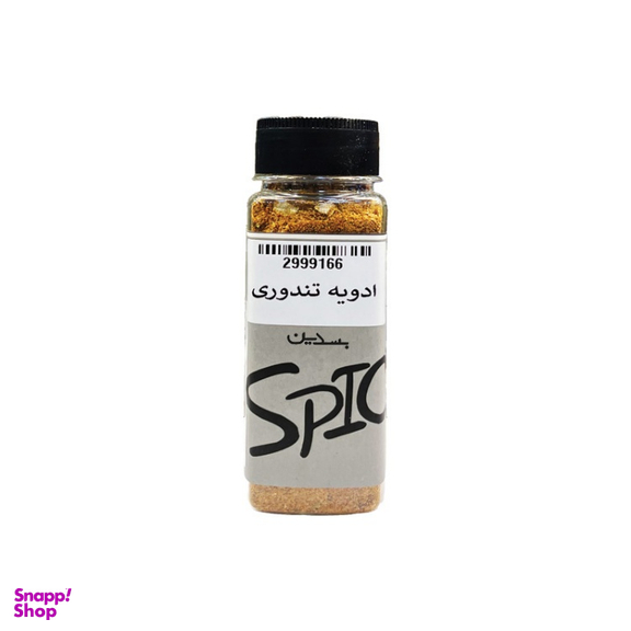 ادویه تندوری بسدین وزن 100 گرم