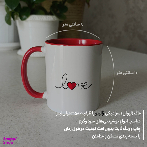 ماگ ژالینو طرح عشق و قلب کد 001
