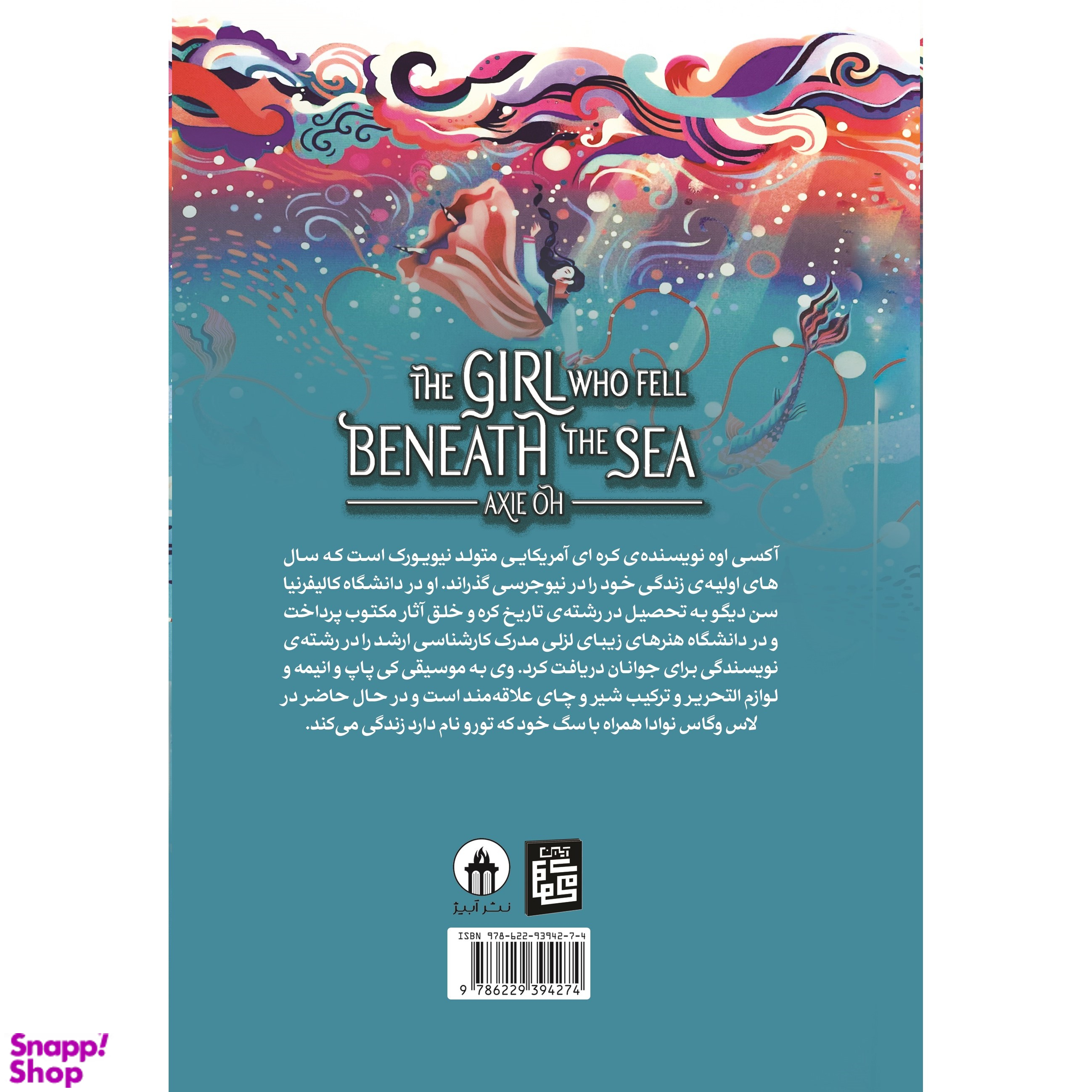 کتاب دختری که به اعماق دریا افتاد اثر اوکسی اوه نشر آبیژ