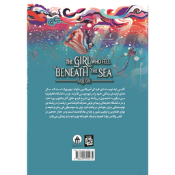 کتاب دختری که به اعماق دریا افتاد اثر اوکسی اوه نشر آبیژ