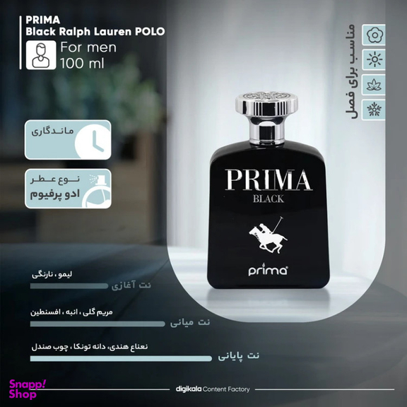 ادوپرفیوم مردانه پریما مدل Black
