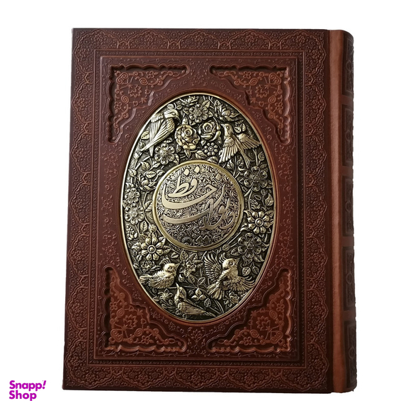 کتاب دیوان حافظ نشر شرکت انتشارات آراز بیکران
