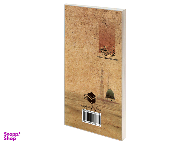 کتاب مناسک عمره مفرده مطابق با فتاوای مراجع عظام تقلید اثر محمدرضا محمودی نشر مشعر