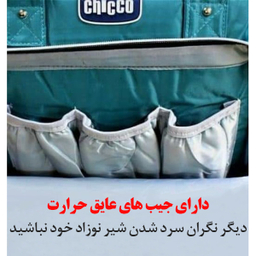 کیف مادر و‌ کودک چیکو کد 2024
