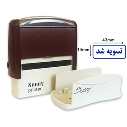 مهر سانی طرح تسویه شد مدل 2512