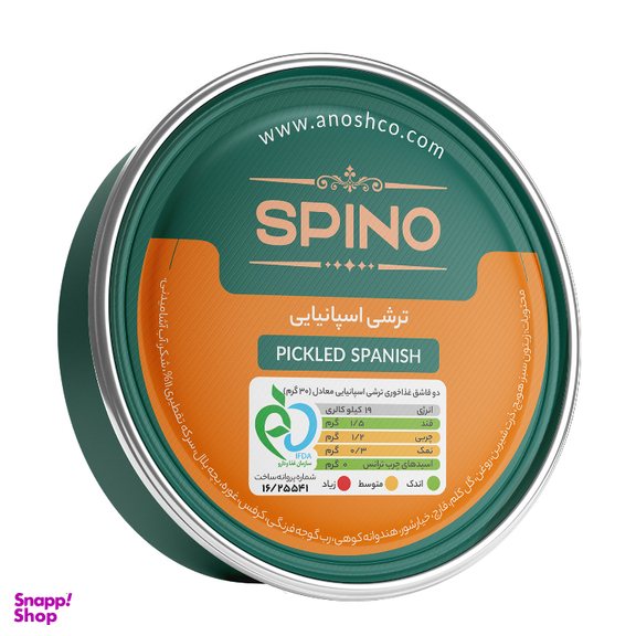 ترشی اسپانیایی تک نفره اسپینو وزن 375 گرم بسته ۵ عددی