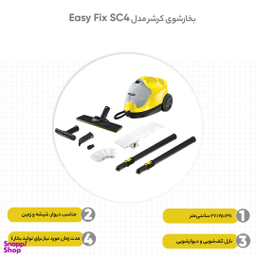 بخارشور کرشر مدل Sc4 Easy Fix