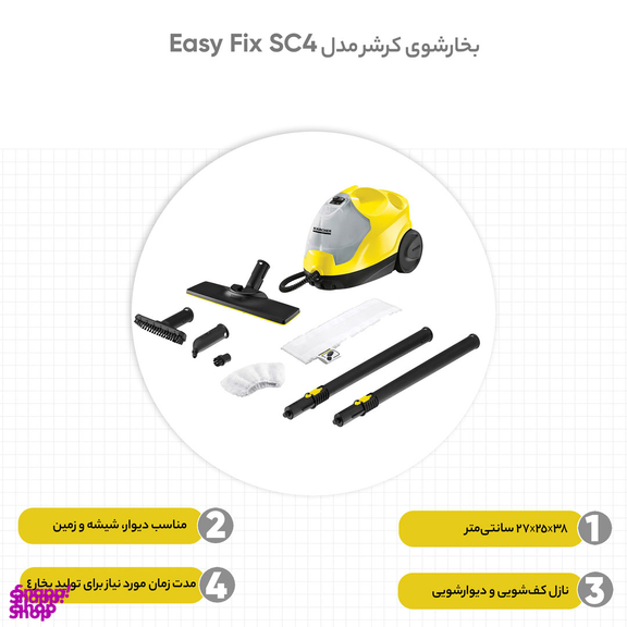 بخارشور کرشر مدل Sc4 Easy Fix