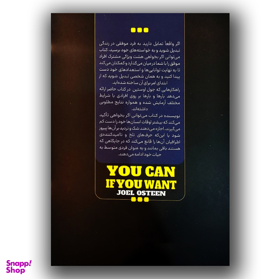 کتاب می توانی اگر بخواهی اثر جول اوستین انتشارات نگاه آشنا