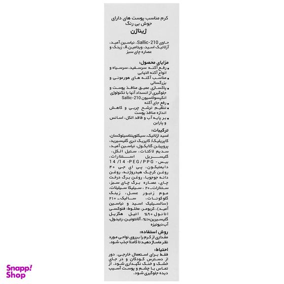 کرم ضد جوش ژیناژن حجم 35 میلی‌ لیتر