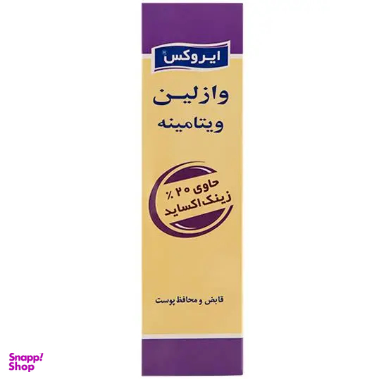 وازلین ایروکس مدل ویتامینه حاوی زینک اکساید 20 درصد وزن 80 گرم
