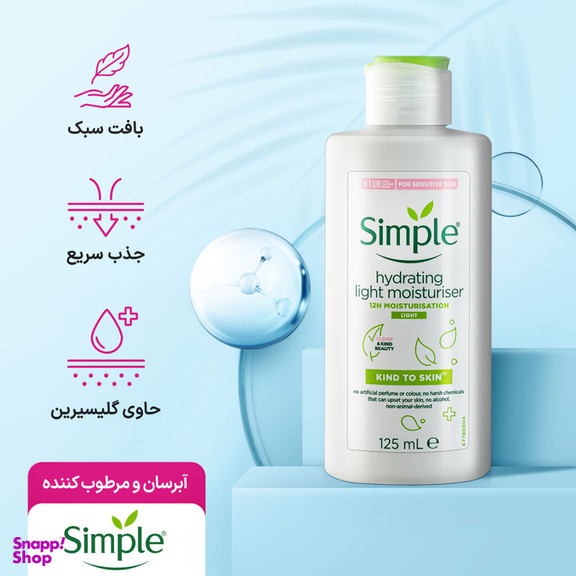 کرم آبرسان و مرطوب کننده سیمپل مدل LIGHT حجم 125 میلی لیتر