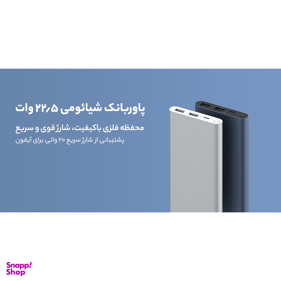 پاوربانک شیائومی مدل PB100DZM ظرفیت 10000 میلی آمپر ساعت
