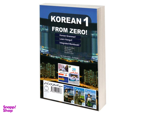کتاب آموزش زبان کره ای نشر دانشیار