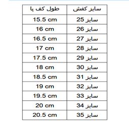کفش پیاده روی بچگانه کد A-1042