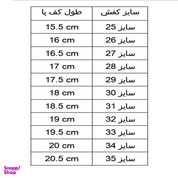 کفش پیاده روی بچگانه کد A-1042