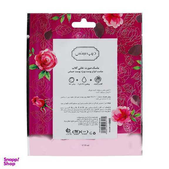 ماسک صورت دیپ سنس مدل گلاب حجم 25 میلی لیتر