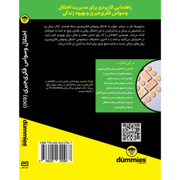 کتاب اختلال وسواس فکری‌جبری (OCD) اثر لورا ال اسمیت انتشارات آوند دانش