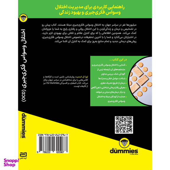کتاب اختلال وسواس فکری‌جبری (OCD) اثر لورا ال اسمیت انتشارات آوند دانش