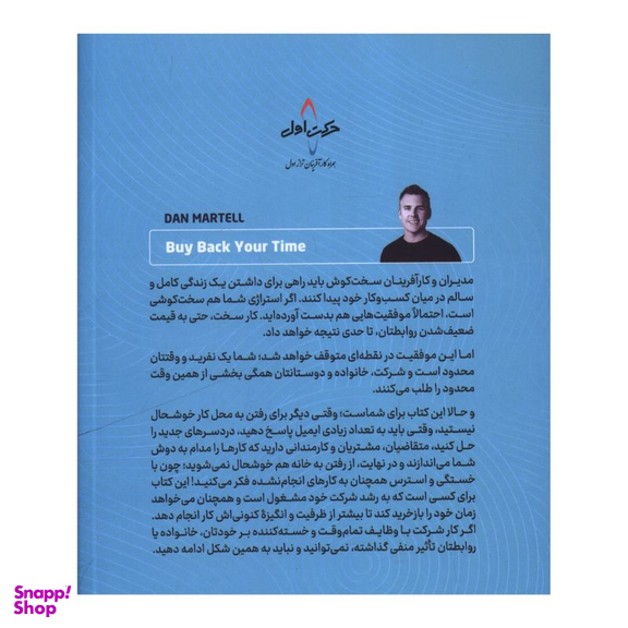 کتاب بازخريد زمان اثر دن مارتل نشر نوین