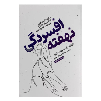 کتاب افسردگی نهفته اثر مارگارت رابینسون راذرفورد نشر خودمونی