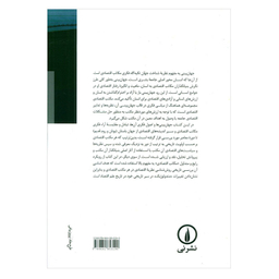کتاب تاریخ عقاید اقتصادی اثر فریدون تفضلی نشر نی