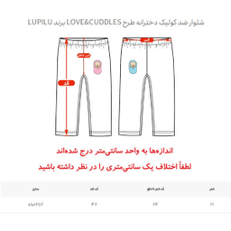 شلوار نوزادی دخترانه لوپلو طرح Love & Cuddles