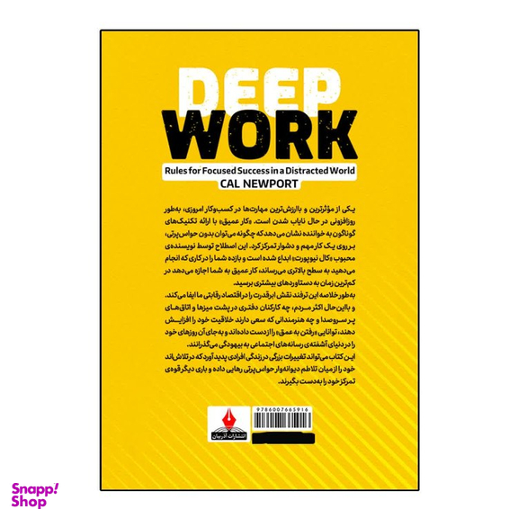 کتاب کار عمیق اثر کال نیوپورت انتشارات آذربیان