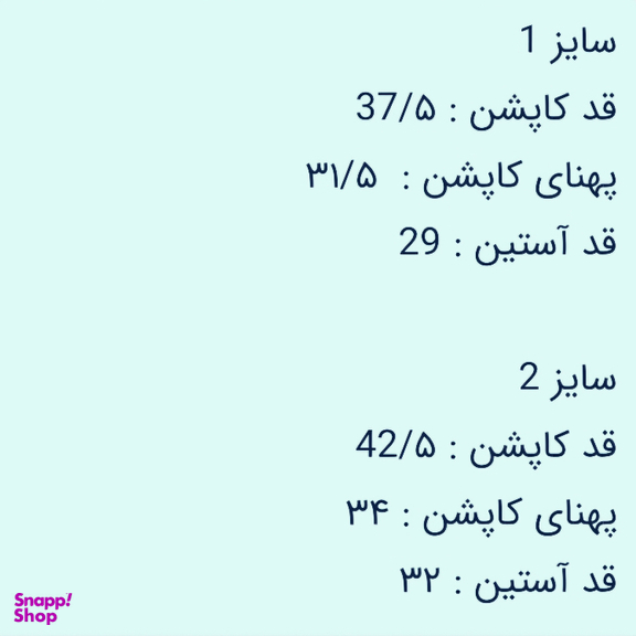 کاپشن نوزاد کد 132 رنگ آبی روشن