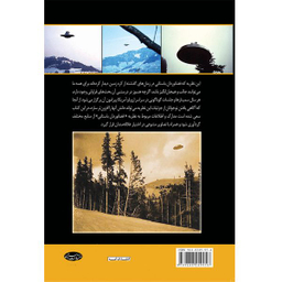 کتاب اسرار فضانوردان باستانی اثر محسن ایمانیان انتشارات سبزان