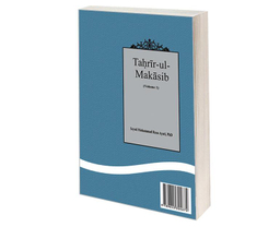 کتاب تحریر المکاسب (المجلد الاول) اثر دکتر سید محمدرضا آیتی نشر سمت