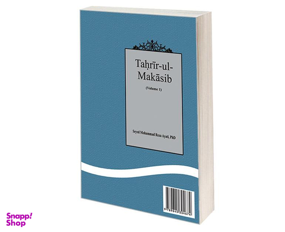 کتاب تحریر المکاسب (المجلد الاول) اثر دکتر سید محمدرضا آیتی نشر سمت