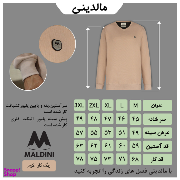 پلیور مردانه مالدینی کد po-006 رنگ کرم
