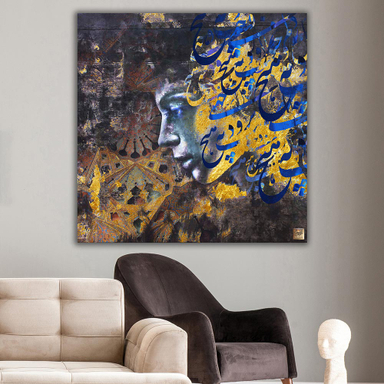 تابلو بوم نقاشی خط چارگوش طرح ز دلم خیال رویت نرود به هیچ وجهی مدل 2783.1