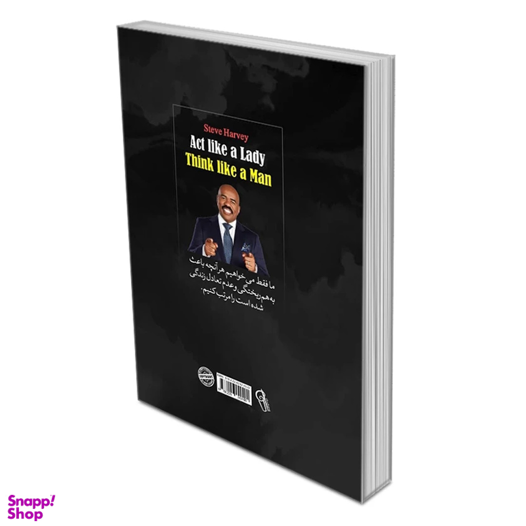 کتاب مثل یک زن رفتار کن مثل یک مرد فکر کن اثر استیو هاروی نشر آزرمیدخت