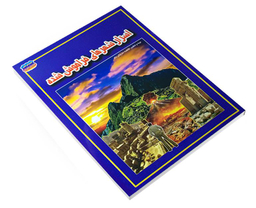 کتاب اسرار شهرهای فراموش شده اثر فاطمه سروش راد نشر حباب