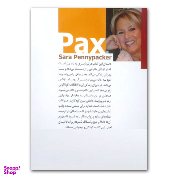 کتاب روباهی به نام پکس اثر سارا پنی پاکر  انتشارات  محراب دانش
